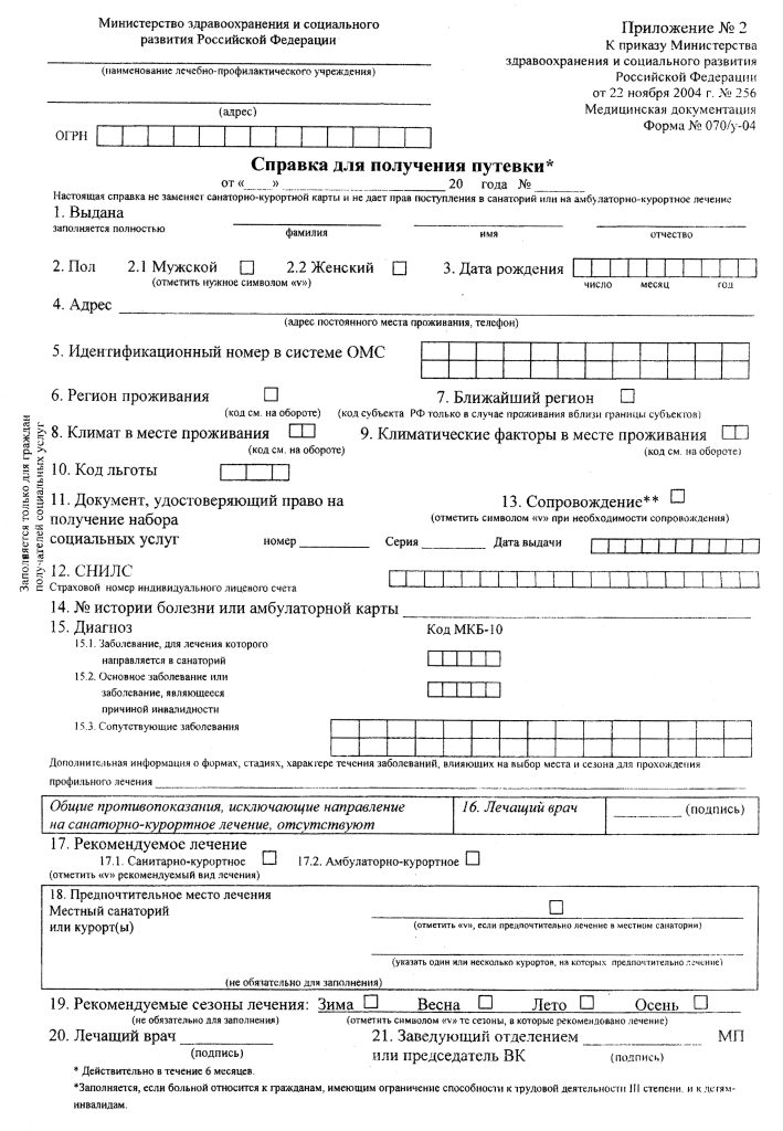 Справка для путевки 070 у в Ростове-на-Дону с доставкой