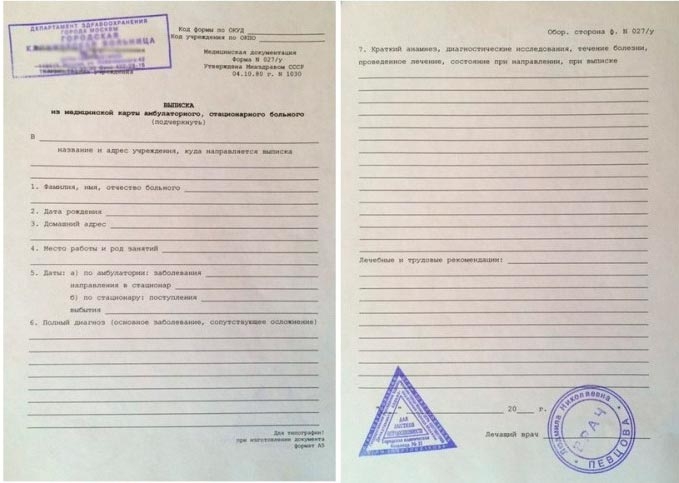 Справка 027 у в Ростове-на-Дону официально и недорого