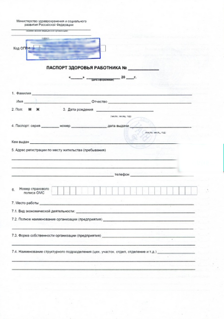Справка по приказу 29Н в Ростове-на-Дону с доставкой