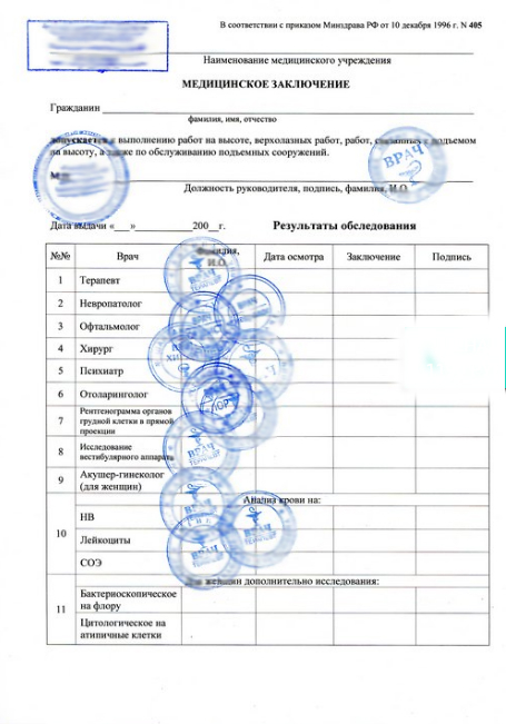 Справка 405 для работы на высоте в Ростове-на-Дону по выгодной цене