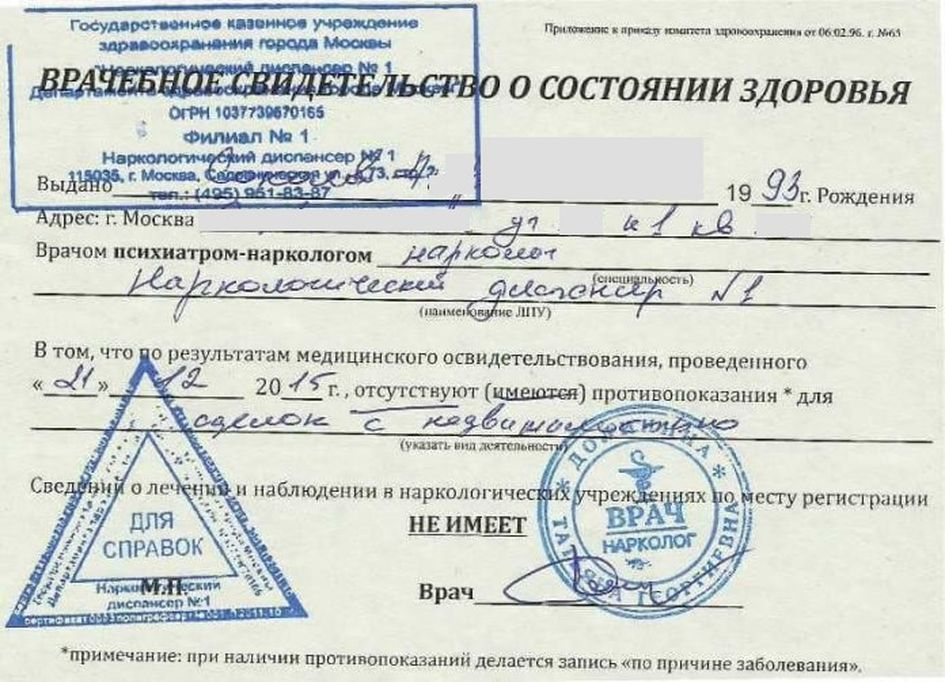 Справка от нарколога в Ростове-на-Дону с доставкой